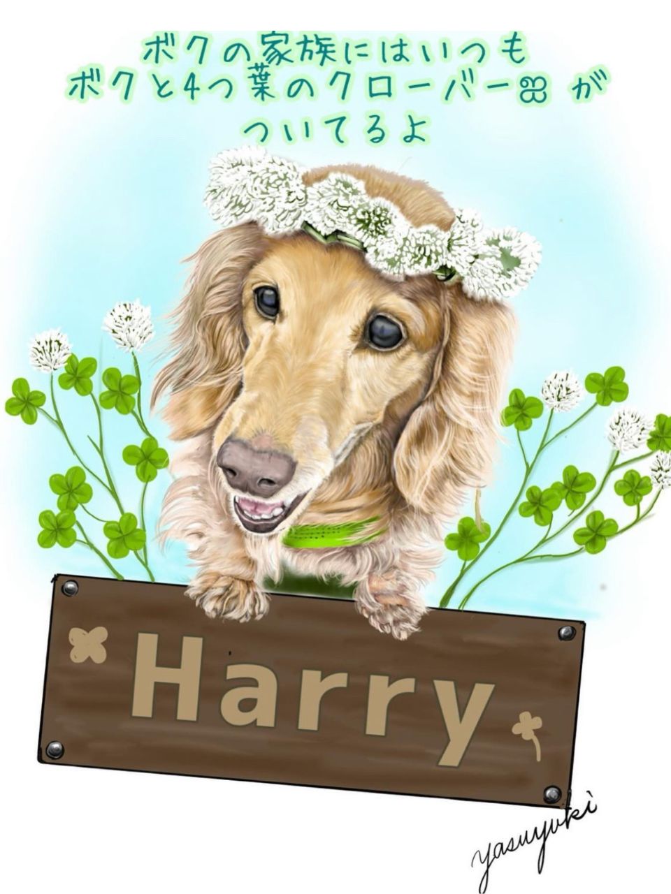 犬「ハリーくん」似顔絵