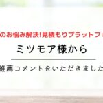 推薦コメント