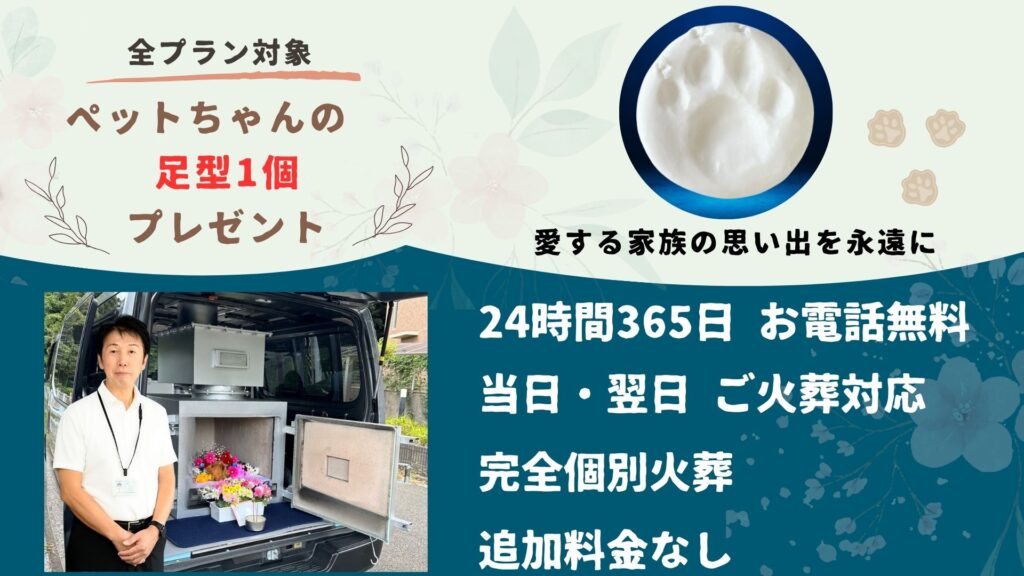 神奈川県の訪問ペット火葬ピースフルページ平田と火葬車
