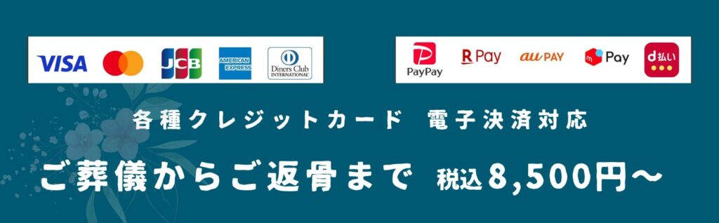 訪問ペット火葬ピースフルページ神奈川決済方法