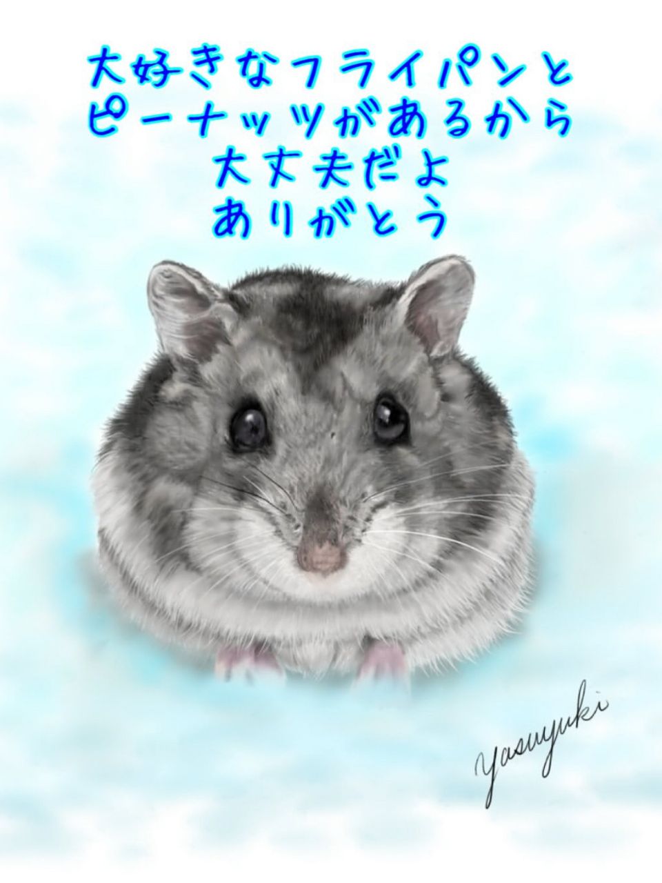 ハムスター「くおんくん」似顔絵