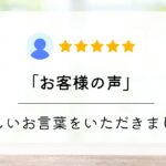 訪問ペット火葬ピースフルページ神奈川をご利用いただいたお客様の声