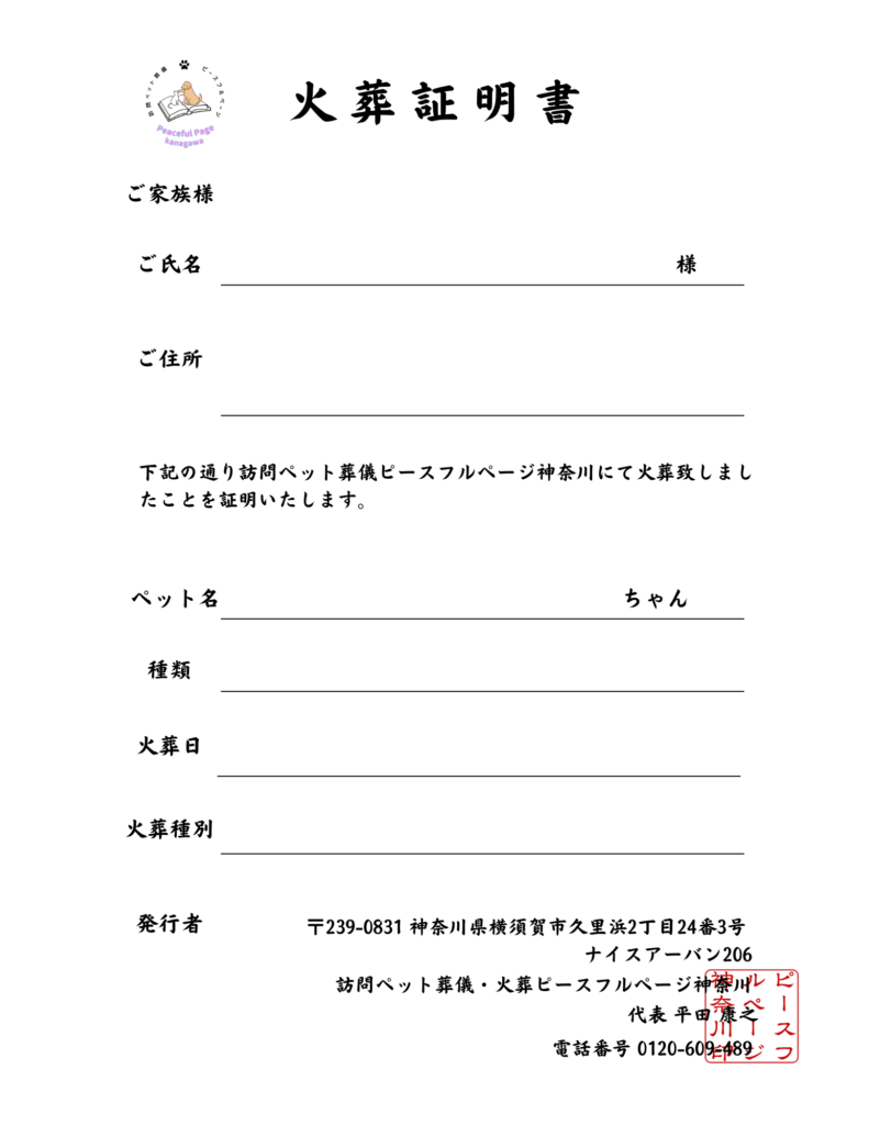 弊社で発行している火葬証明書